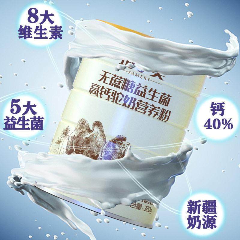 无蔗粉糖益生菌钙驼奶蛋白粉厂家疆营养新驼HGD骆奶地摊食品,保健食品/膳食营养补充食品,胶原蛋白,淘宝优惠券,粉丝福利购,淘宝优惠卷