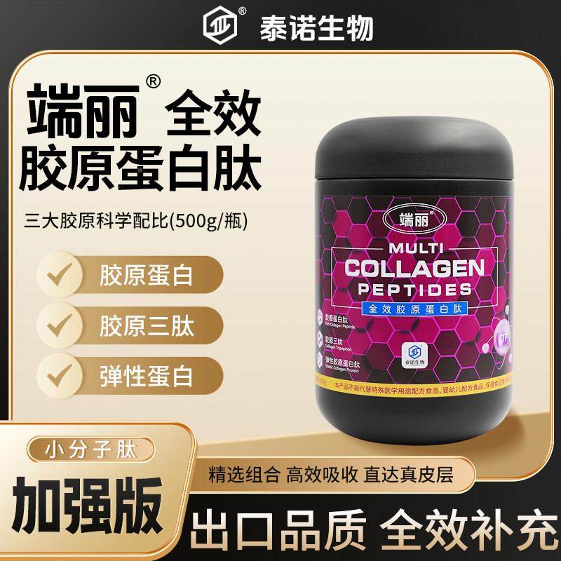 端丽胶原蛋白粉胶原三肽弹性蛋白肽小抗分真子紧肽致美衰老GRC营,保健食品/膳食营养补充食品,胶原蛋白,淘宝优惠券,粉丝福利购,淘宝优惠卷