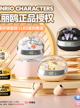 三丽鸥蓝牙耳机2025新款联名无线降噪入耳式运动超长续航官方正品