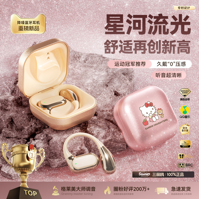 【三丽鸥正版授权】爆款运动耳机