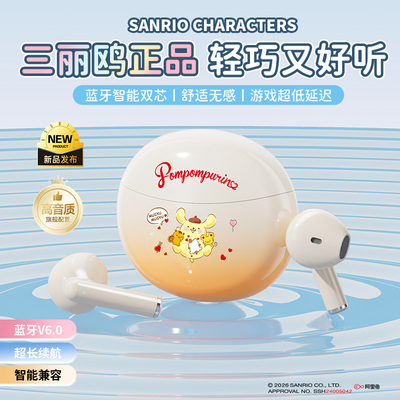 【全新升级】三丽鸥渐变蓝牙耳机