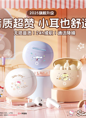 三丽鸥蓝牙耳机2025新款无线半入耳式高音质开放式游戏女超长续航