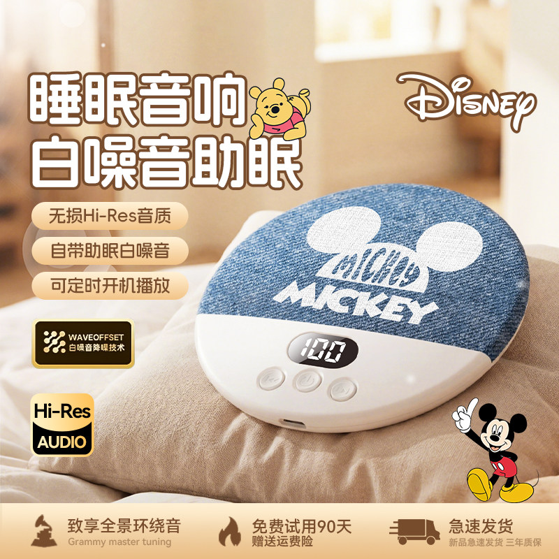 迪士尼枕下音响枕上蓝牙音箱枕边睡眠枕头助眠超薄迷你骨传导音碟