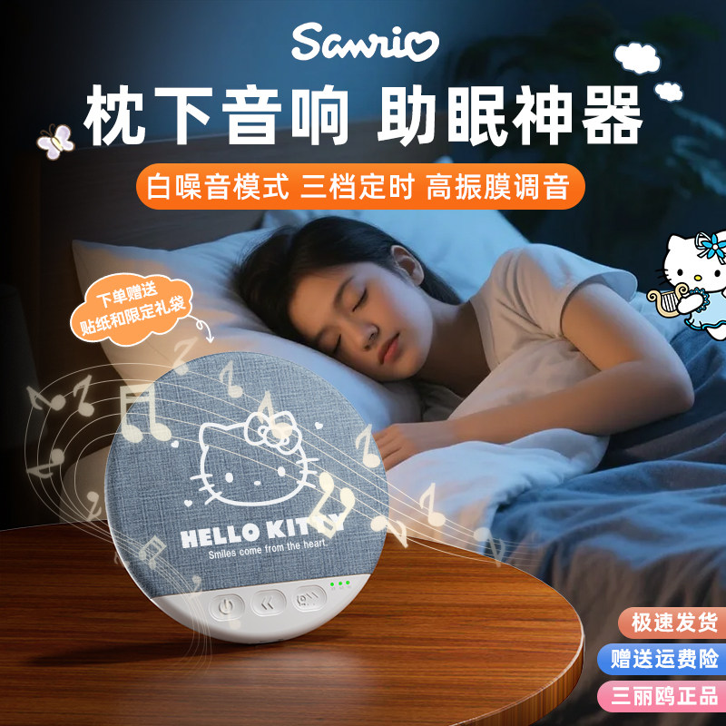 三丽鸥枕上音响枕下蓝牙音箱睡眠白噪音骨传导助眠高音质2026新款