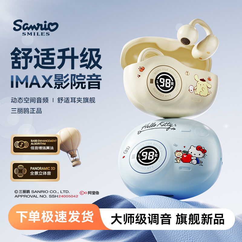 三丽鸥/Sanrio正版耳夹蓝牙耳机!