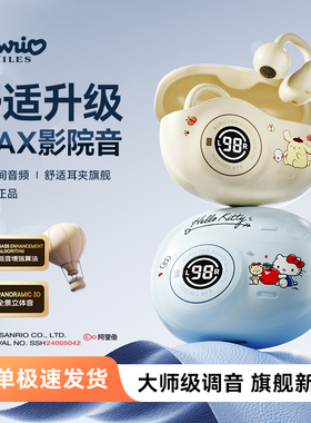 三丽鸥蓝牙耳机2025新款耳夹式官方正品骨传导无线挂耳不入耳运动