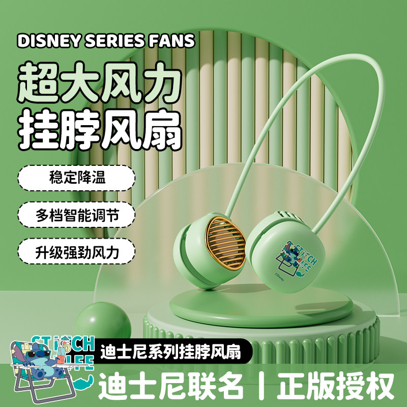 迪士尼（Disney）多巴胺挂脖风扇