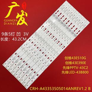 ZC14CG 303SW430032液晶LED凹透镜 43C2灯条SW43D05 适用PPTV