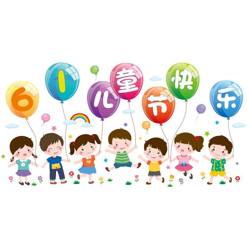 六一儿童节玻璃贴纸窗贴窗户贴画店铺幼儿园教室布置班级氛围装饰,节庆用品/礼品,节日装扮用品,淘宝优惠券,粉丝福利购,淘宝优惠卷
