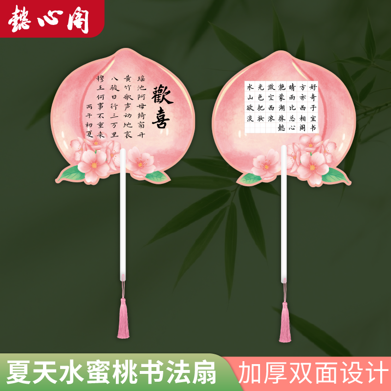 懿心阁水蜜桃水果硬笔书法团扇创意作品纸趣味加厚团扇方格田格纸五言