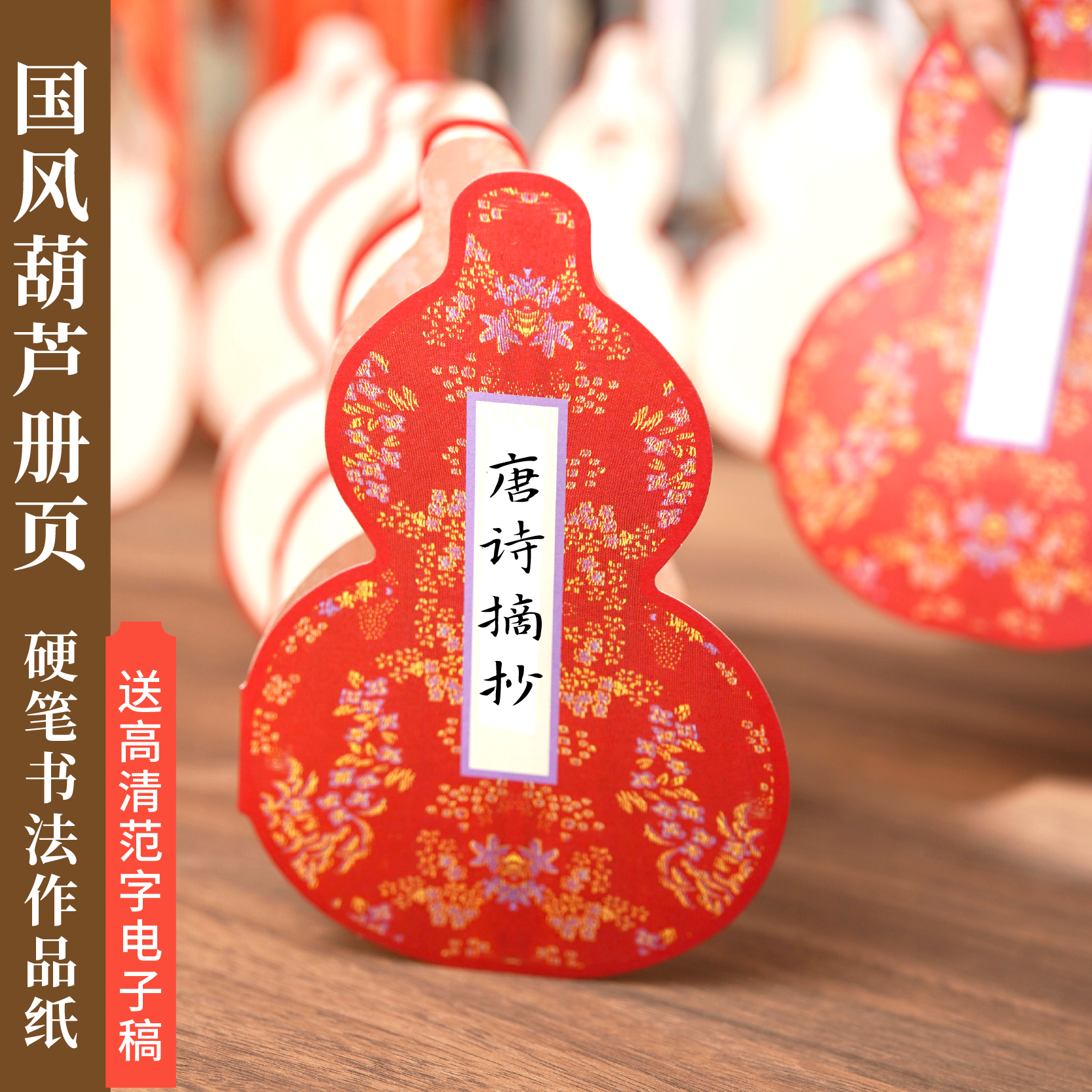 懿心阁葫芦册页书法作品展示纸图片