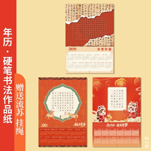 2026年马年挂历硬笔书法作品纸A3新款家用挂墙年历空白书法纸小学生田字格七言五言古诗专用纸新年日历