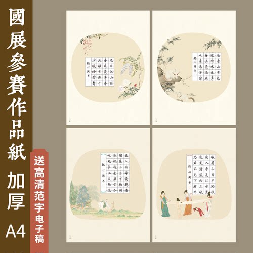 懿心阁a4东方古韵硬笔书法作品纸小学生田字格方格五言七言古诗书法纸练字比赛钢笔字专用纸写字纸加厚展示纸
