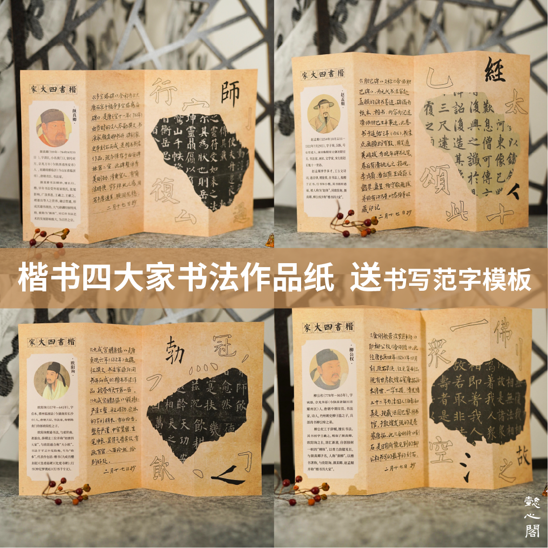 懿心阁楷书四大家折页创意硬笔书法作品纸小学生书法纸练字专用纸书写纸练字本钢笔横线书写纸铅笔写字纸册页