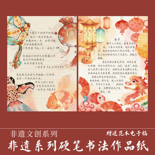 懿心阁a4新年非遗文创系列硬笔书法作品纸横线格书法纸小学生钢笔字练字专用纸书写纸加厚空白成人毛笔写字纸