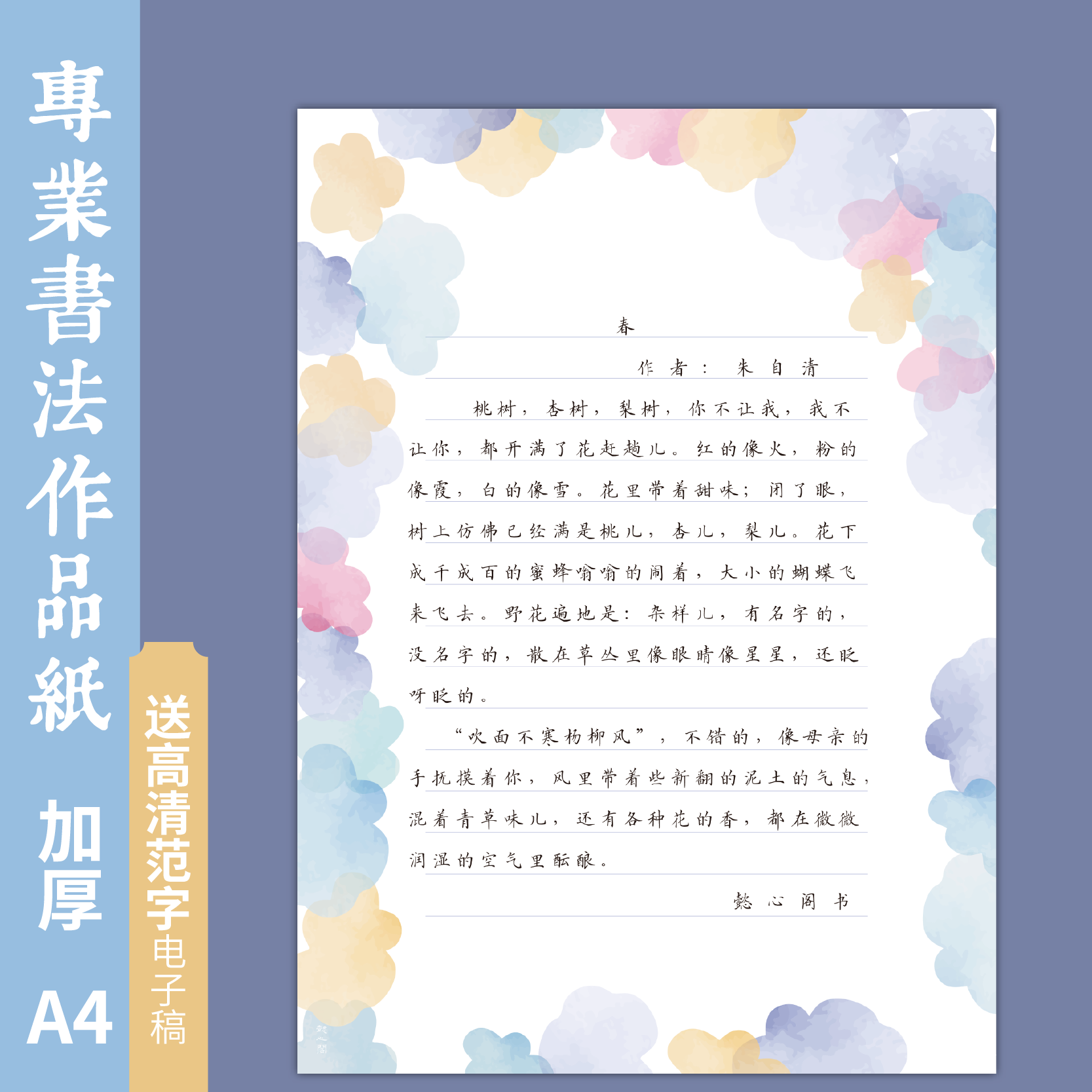 懿心阁云朵主题创意硬笔书法作品纸a4加厚空白专业书法纸小学生练字钢笔字专用纸横线书写纸春天信纸展示纸