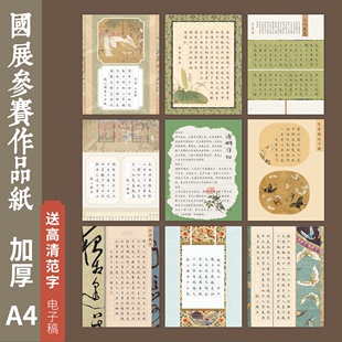 懿心阁硬笔书法作品纸书法纸a4田字格方格练字本小学生练字比赛专用纸书写纸写字纸展示纸七言古诗每日一练