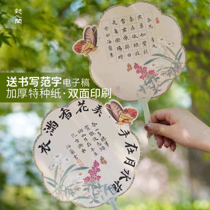 扇面书法作品纸懿心阁