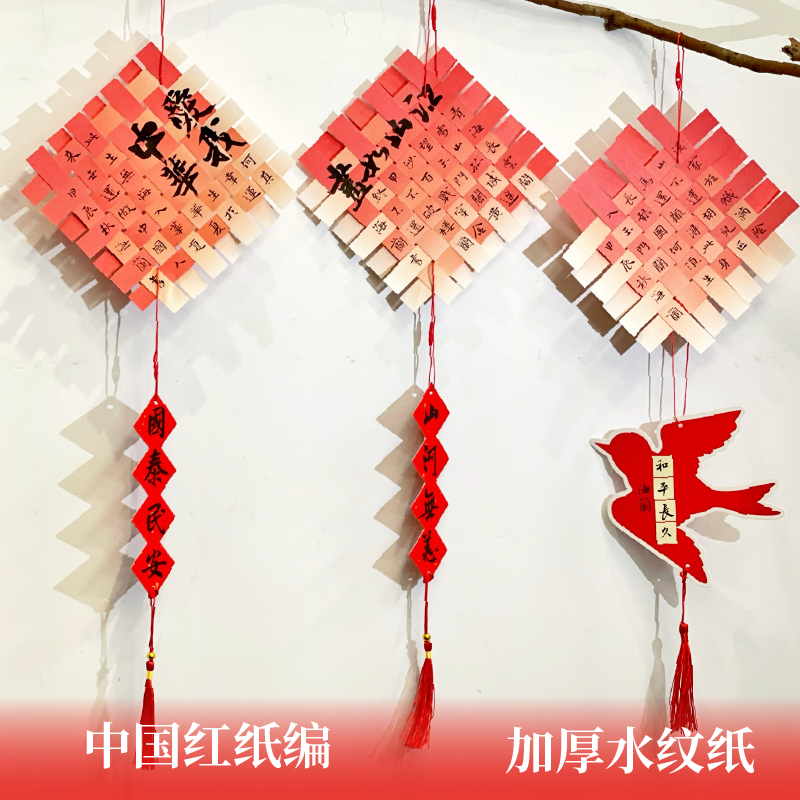 懿心阁国庆节红色纸编创意硬笔书法作品纸加厚书法纸小学生钢笔字毛笔专用纸空白书写纸古诗国庆主题展示纸