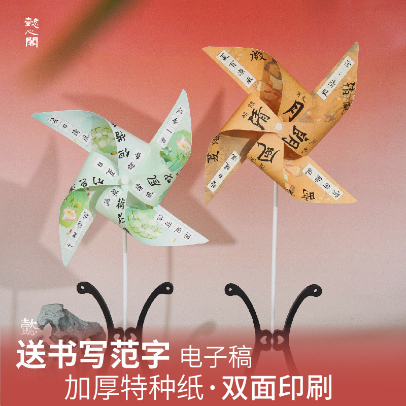 懿心阁唯美风车国风硬笔书法作品纸古诗抄写纸毛笔创作纸贺卡书法作品折纸手写展示教室布置夏日风车diy展示