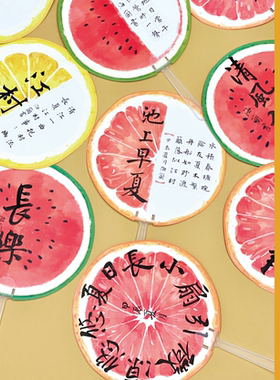 懿心阁水果团扇系列硬笔书法纸