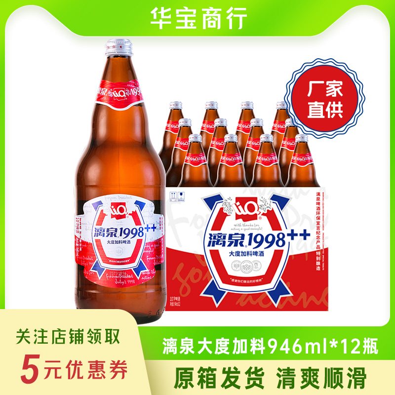 桂林漓泉啤酒1998整箱