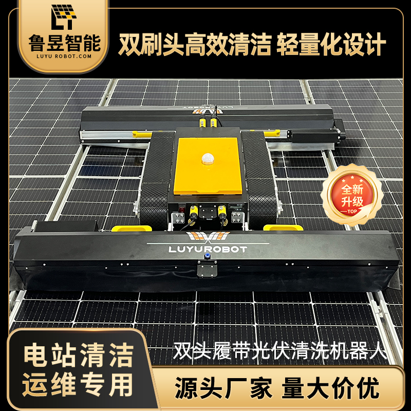 鲁昱光伏板智能清洗机器厂家直销