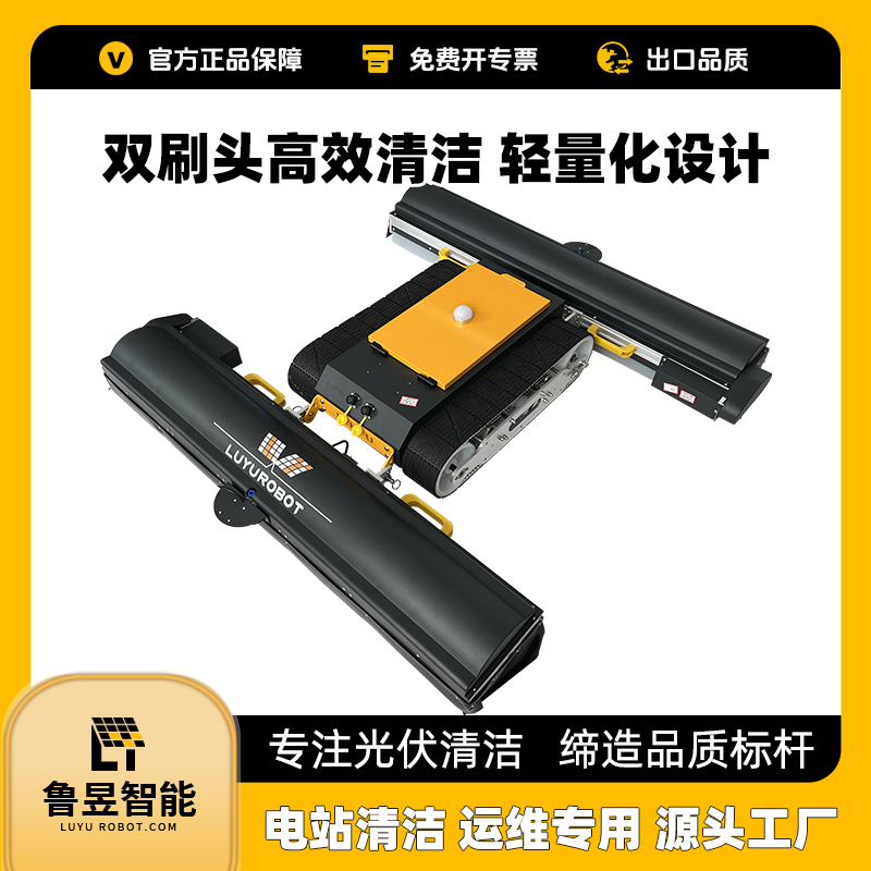 鲁昱光伏板智能清洗机器厂家直销