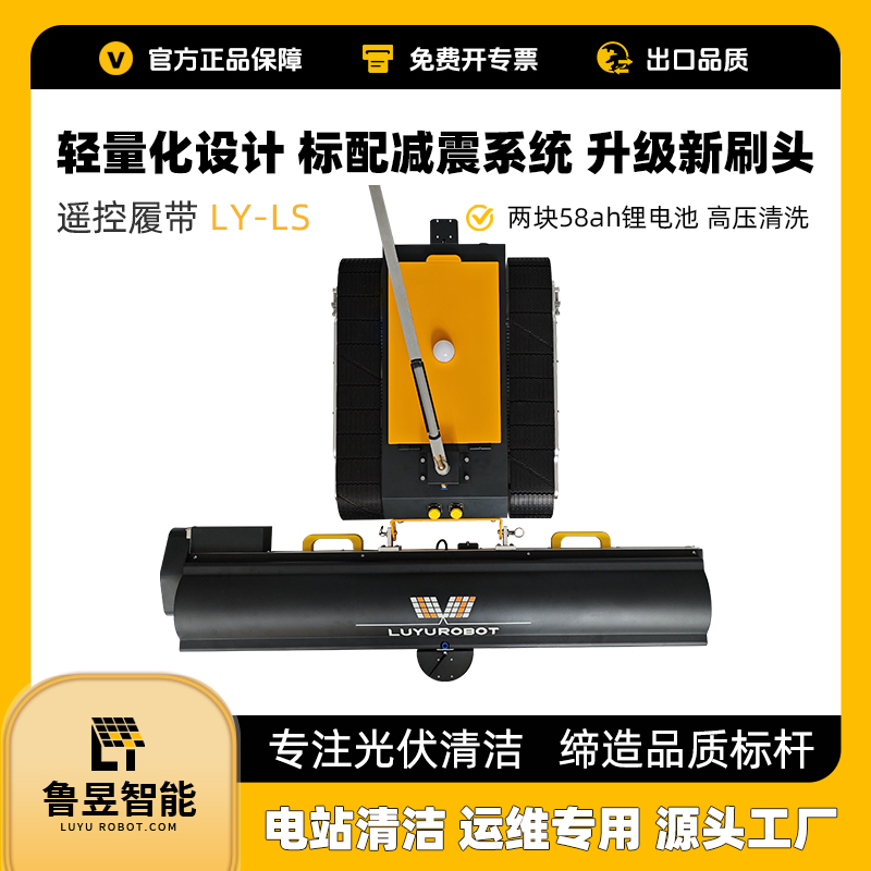 鲁昱厂家直销电动遥控清洗机器人