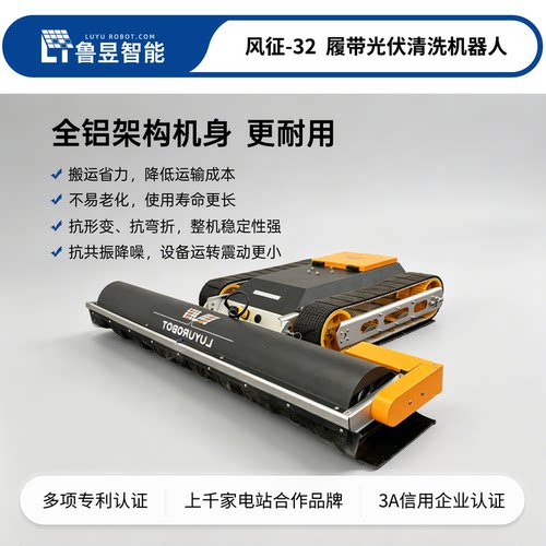 全自动光伏板清洁工具厂家直销