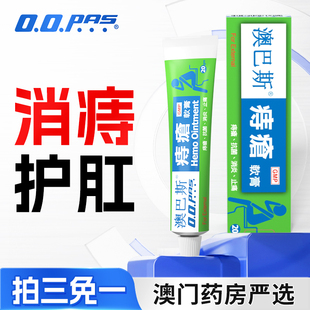 澳巴斯op小绿膏痔疮膏消球止痛凝胶内外混合痔特效澳门菜鸟进口药