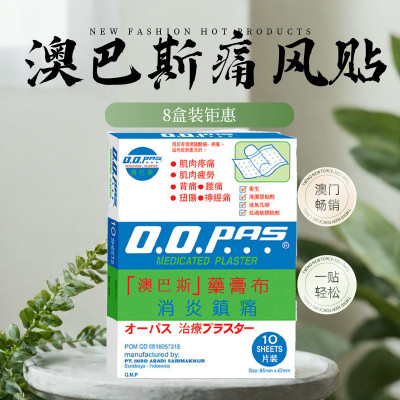 【请到另一个主链接下】急性痛风尿酸高非喷雾镇痛药膏贴澳巴斯