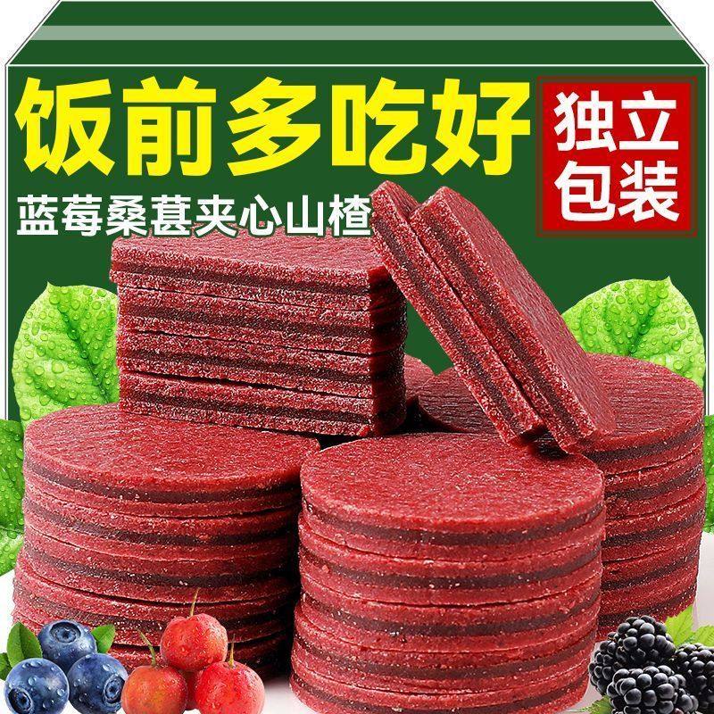 山楂蓝莓桑葚夹心净重山楂片鲜果现制无添加酸甜可口零食独立包装,零食/坚果/特产,山楂类制品,淘宝优惠券,粉丝福利购,淘宝优惠卷