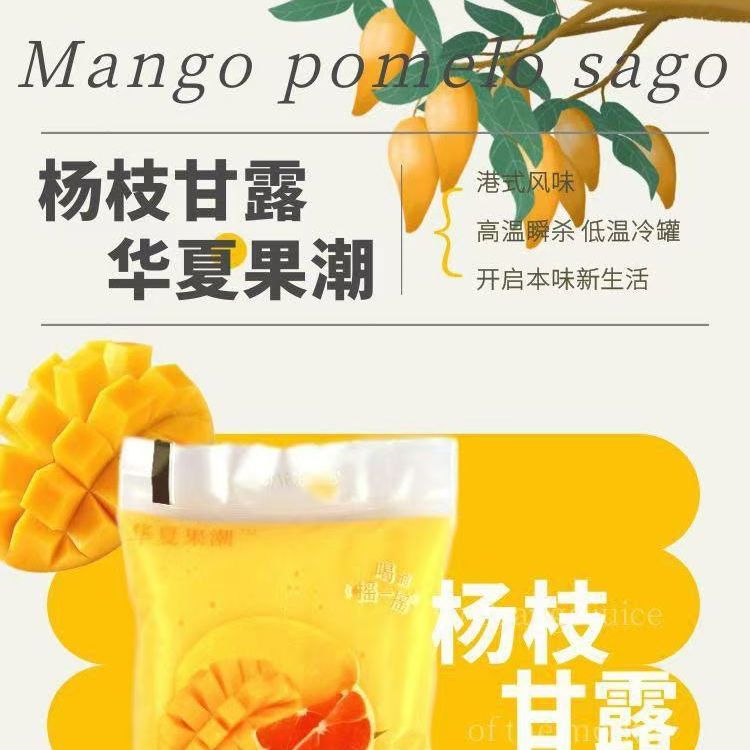 网红杨枝甘露袋装芒果椰纤果西米下午茶饮料188ml*10乳制品
