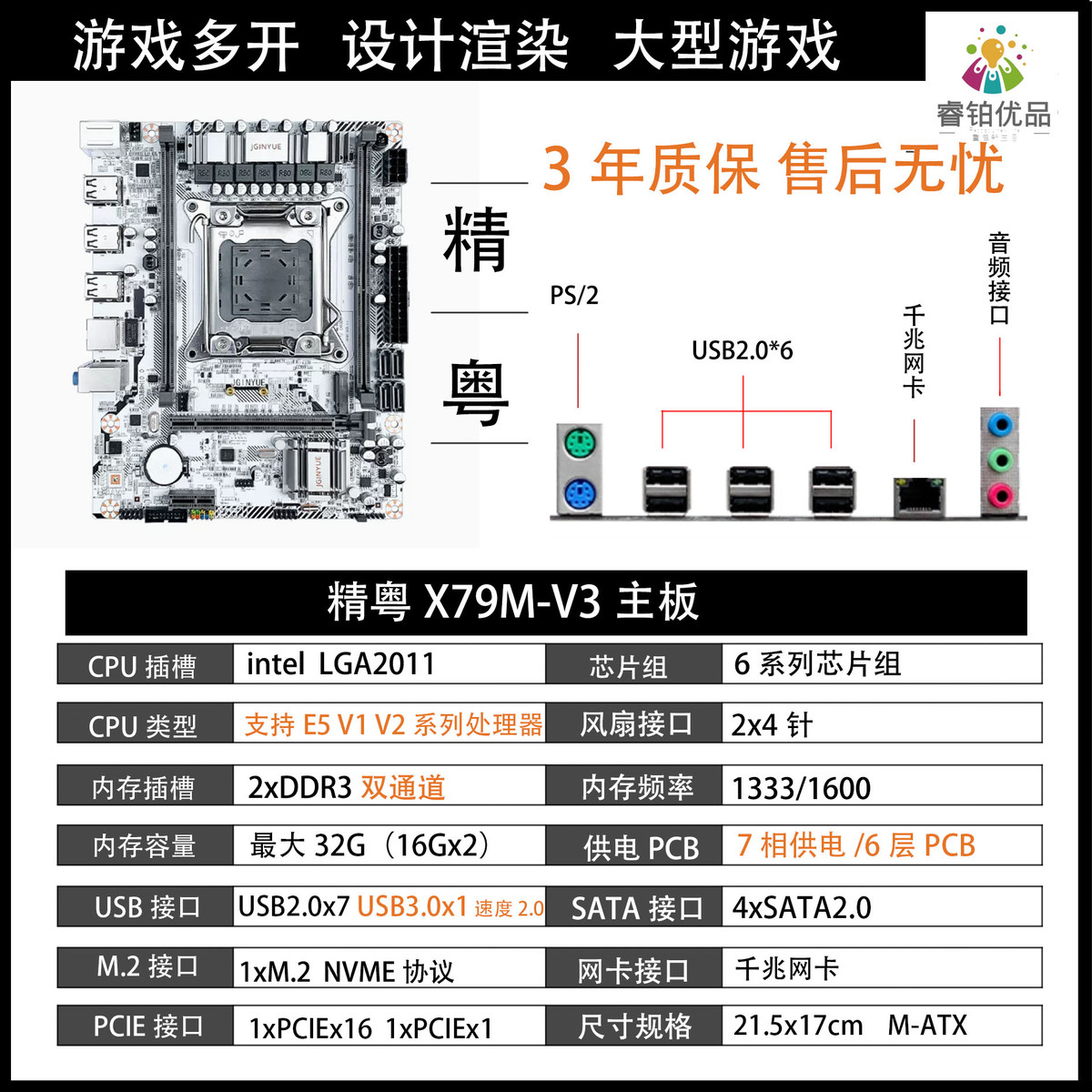 全新精粤X79MX99M至强E5游戏多开办公渲染吃鸡模拟器主板2011针