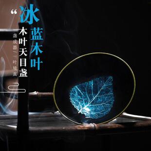 吉州窑手工冰蓝木叶天目盏景德镇功夫茶具建盏茶杯陶瓷茶杯主人杯