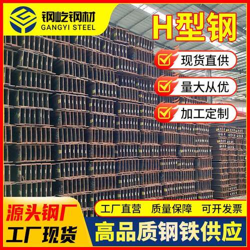 厂家供应现货Q235bH型钢建筑厂房焊接H型钢250*125光伏支架加工