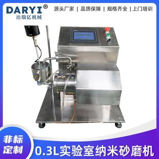 砂磨机化工实验设备纳米砂磨机小型湿法研磨机达瑞亿 实验室卧式