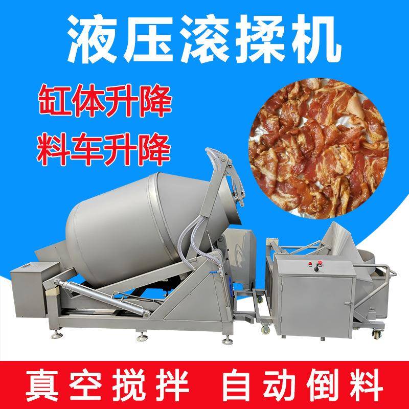 1700升液压真空滚揉机自动上料倒料大型肉类自动腌制搅拌设备站