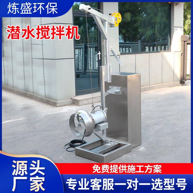 QJB潜水搅拌机高速污水处理搅拌机污水推流器潜水搅拌机
