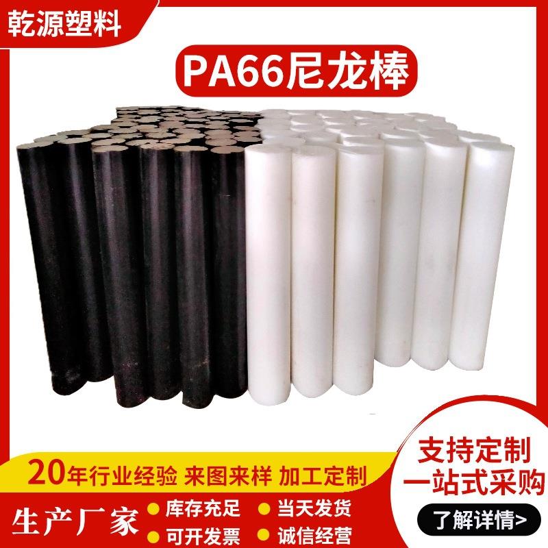 pa66尼龙棒黑色白色尼龙实心圆棒加工PA1010耐磨大直径尼龙棒现货