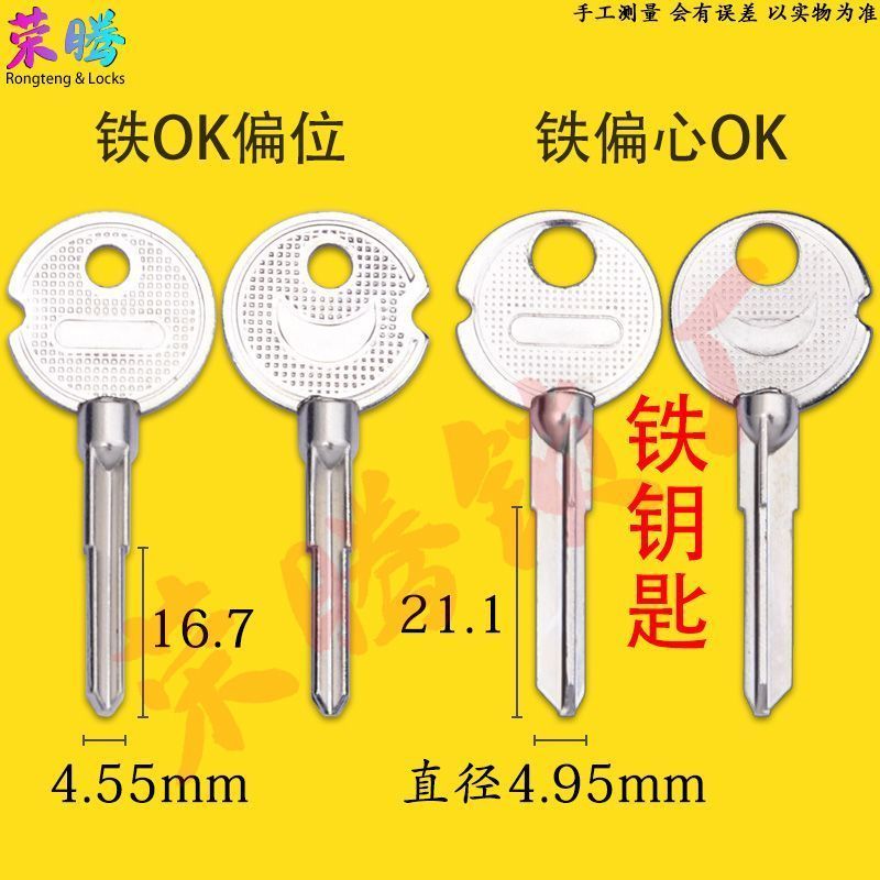 铁质十字钥匙胚小小OK细小十字钥匙胚对位偏心铁字锁匠配钥匙胚