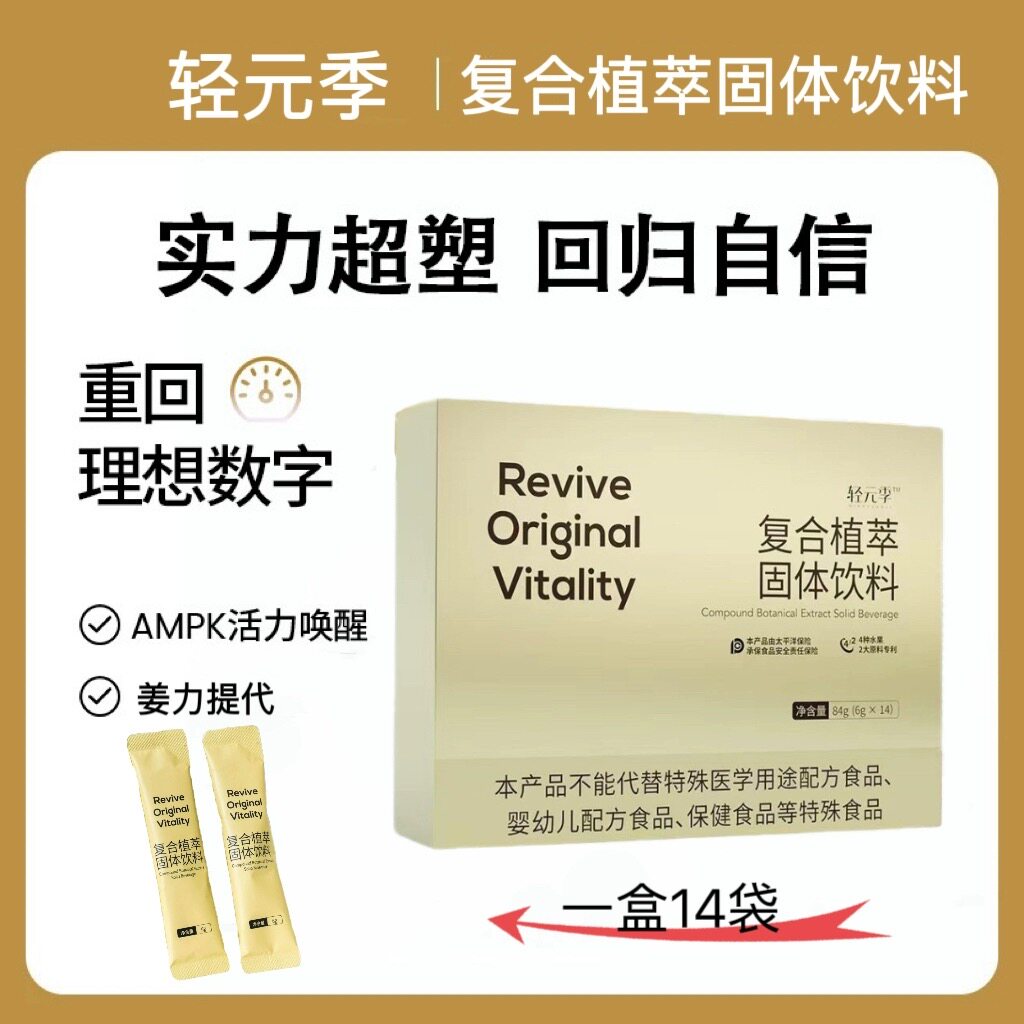轻元季微商新品轻轻巧呵护肠道提代饮小金条轻断食牛油果饱腹代餐