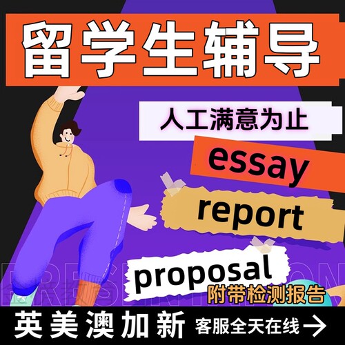 留学生作业英文essay金融经济管理统计学report写作辅导assignmen