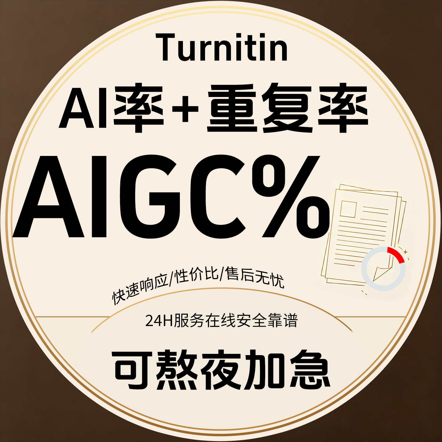 AIGC重复率知维普网al率a论文检测与查询