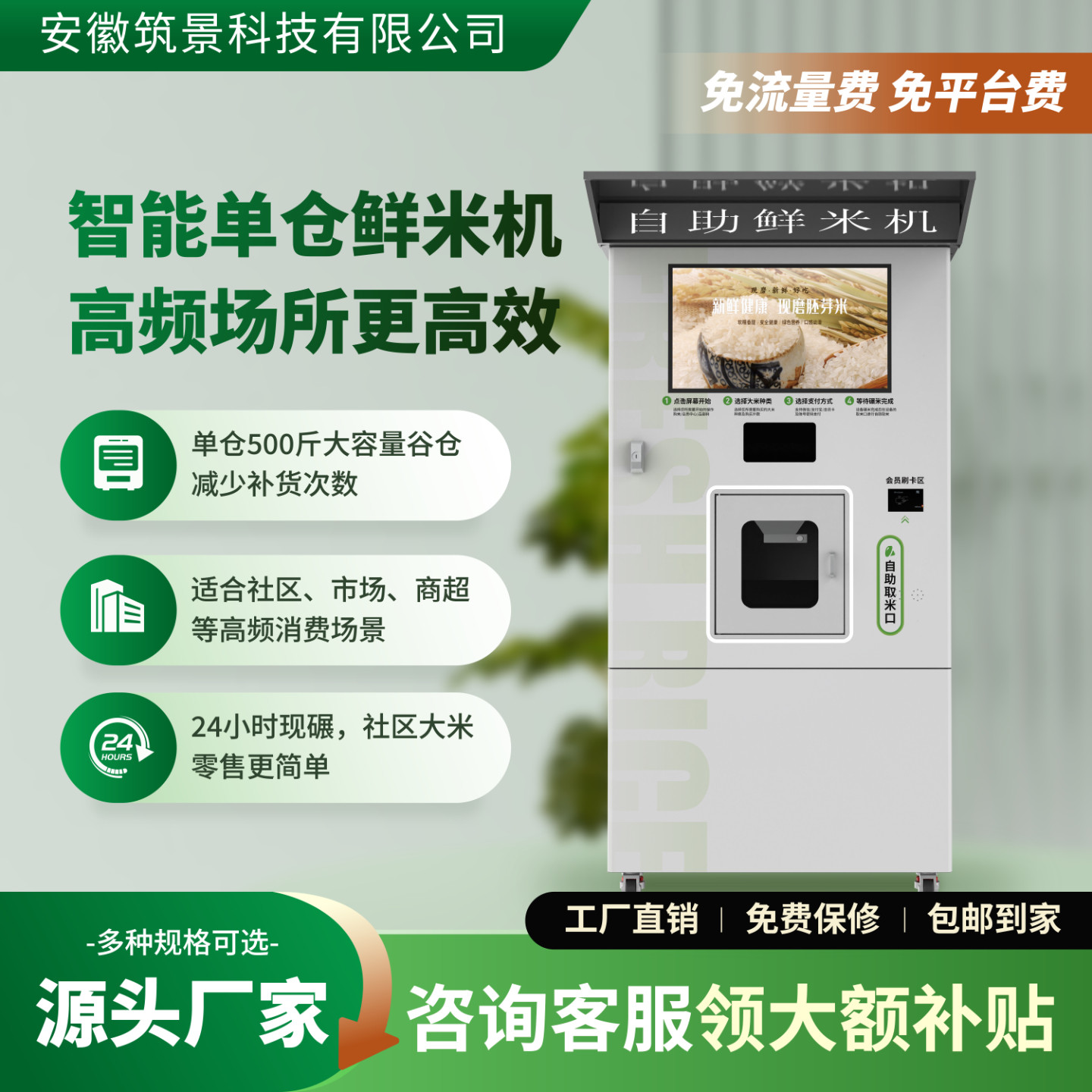 尊享智捷智能单仓碾米机社区无人自助全自动鲜米 胚芽米售米机