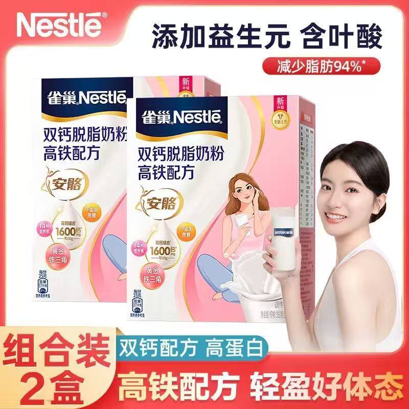 雀巢女士脱脂奶粉安骼双钙高钙高铁高蛋白0蔗糖独立小条装正品