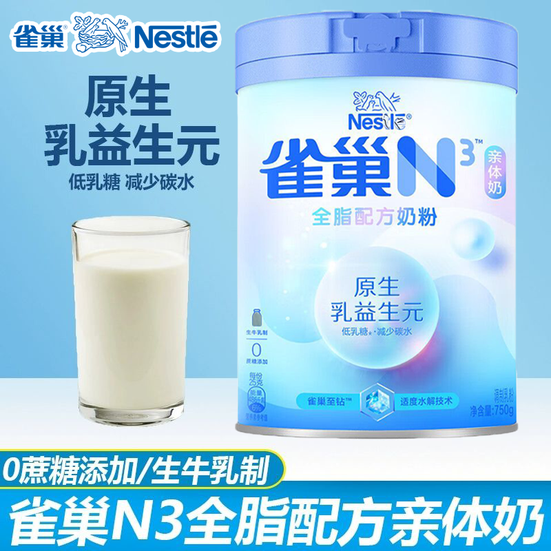 雀巢N3亲体奶全脂奶粉生牛乳配方益生元低乳糖不耐友好0蔗糖添加