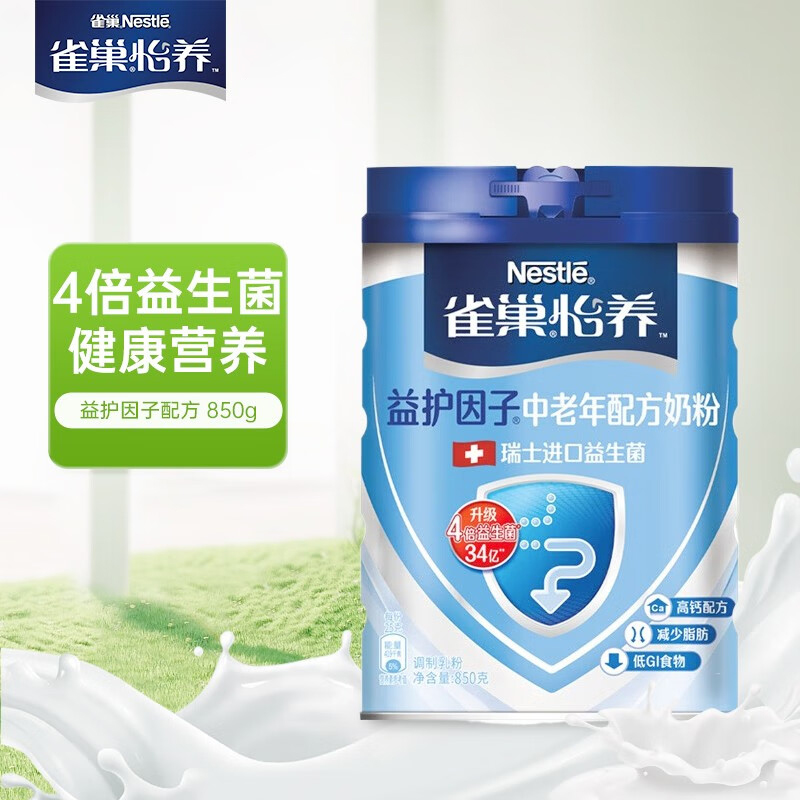 雀巢怡养益护因子益生菌高钙中老年奶粉送礼850g罐装送礼送长辈