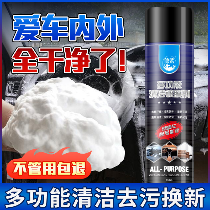 德鲨多功能泡沫清洁镀膜剂家居车内饰真皮座椅沙发免水洗强力去污